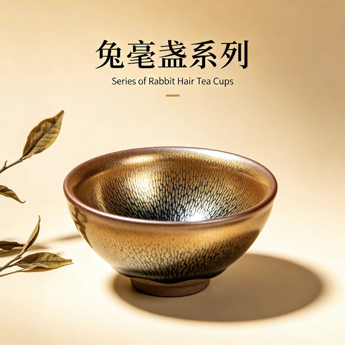 Rabbit Hair Jian Ware兔毫盏